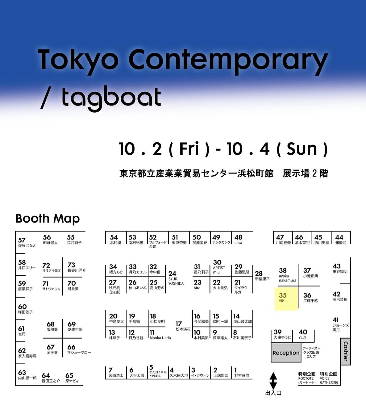 VIKI 特別展示『消費のブループリント』Tokyo Contemporary / tagboat 2026